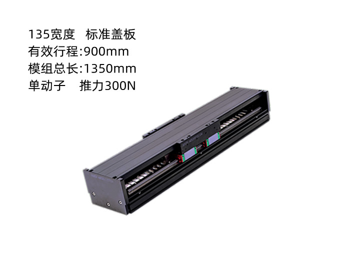 上銀直線(xiàn)電機(jī)模組SSA13S300-1-900-K5.3A-S